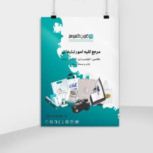 چاپ پوستر B3