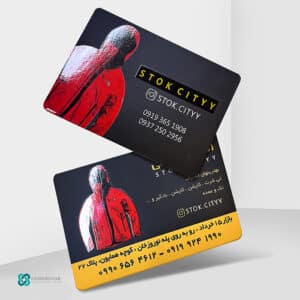 کارت ویزیت سلفون مات دو رو موضعی