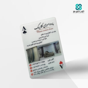 چاپ کارت ویزیت پی وی سی برفکی ( نیمه شفاف)